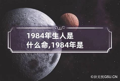 1984是什么年|1984年为什么甲子年？